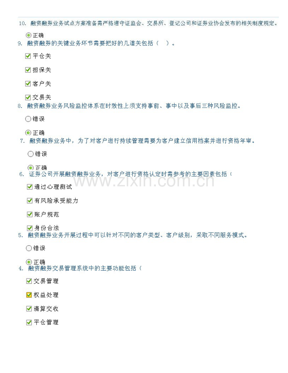 C12006融资融券业务培训系列课程之三答案B.doc_第1页