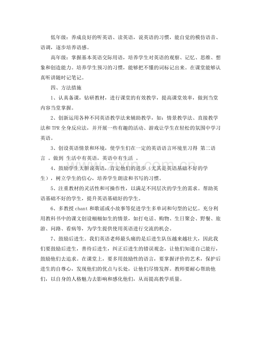 小学英语教研组工作计划第一学期范例 .docx_第2页