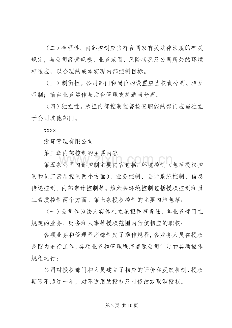 成本内部控制规章制度.docx_第2页