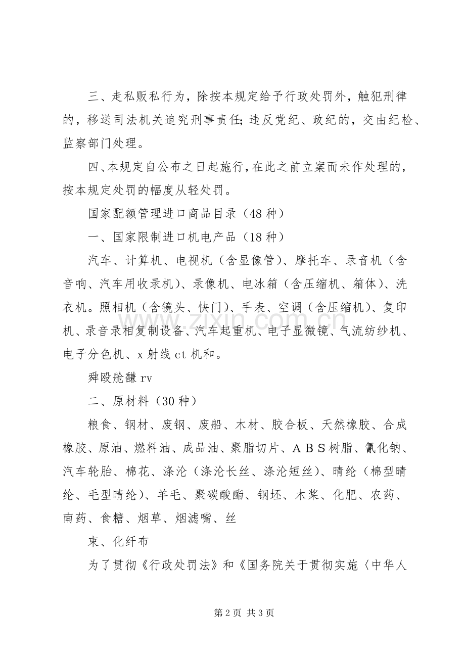 工商行政走私管理规章制度.docx_第2页