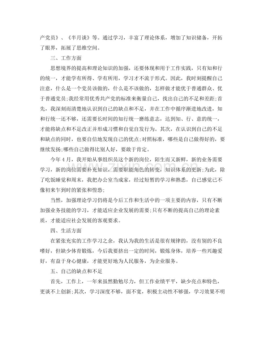 党员个人发展计划总结 .docx_第2页
