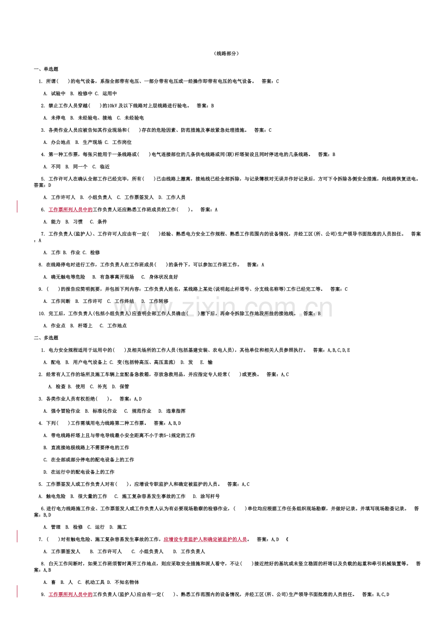 线路复习题.doc_第1页