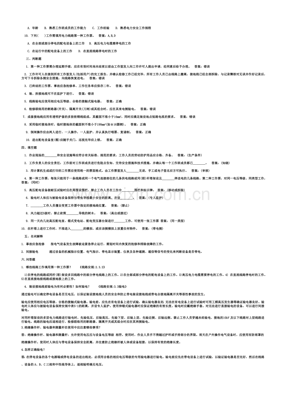 线路复习题.doc_第2页