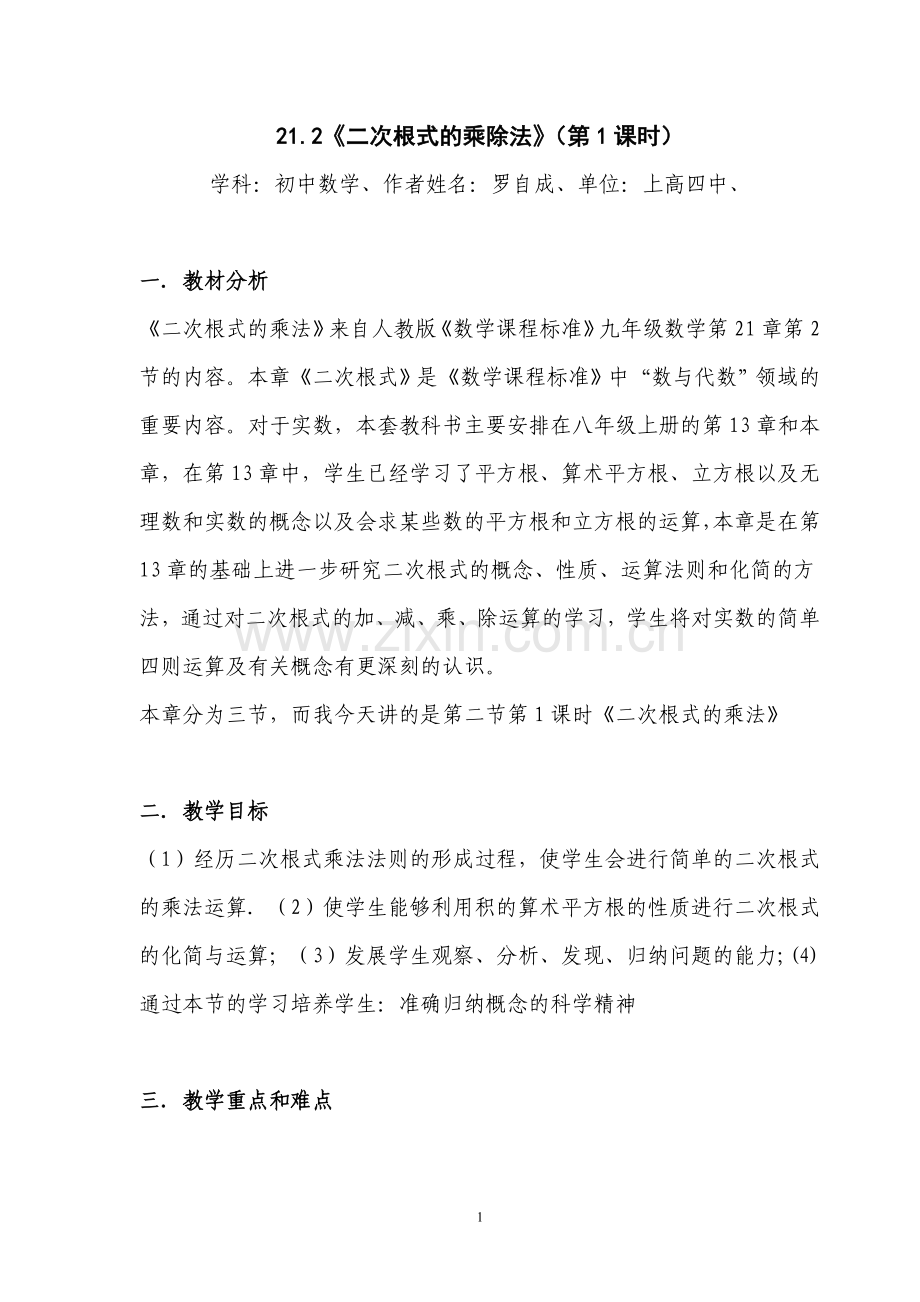 教学设计.22二次根式教学设计.doc_第1页