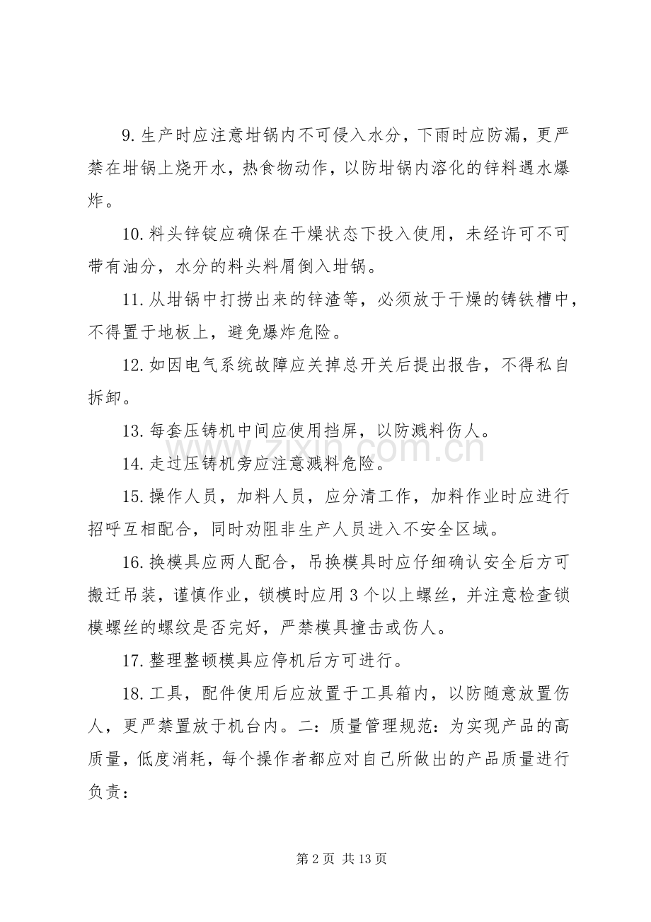 压铸车间的管理规章制度 .docx_第2页