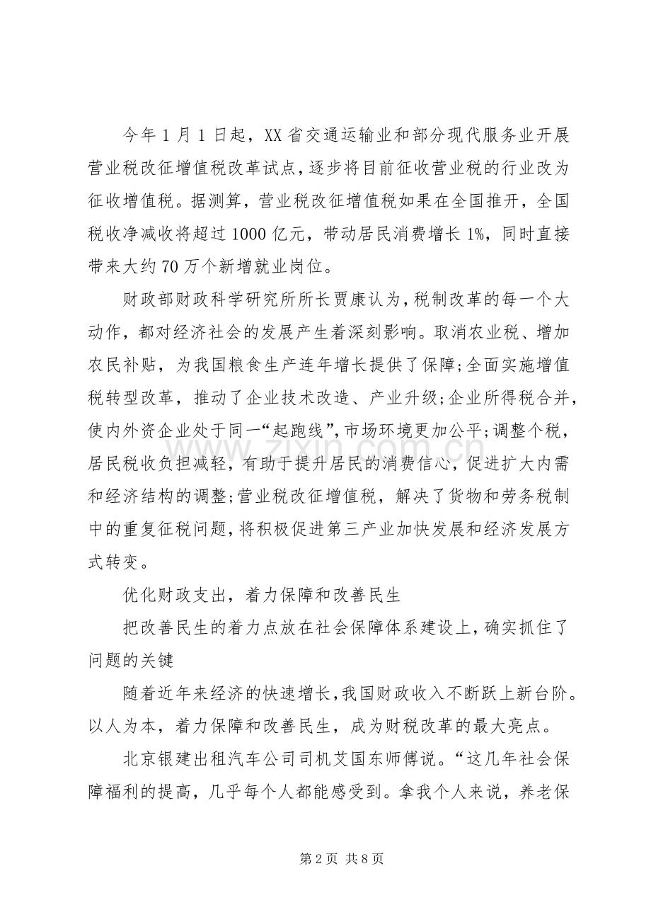 财税规章制度的建设和完善.docx_第2页