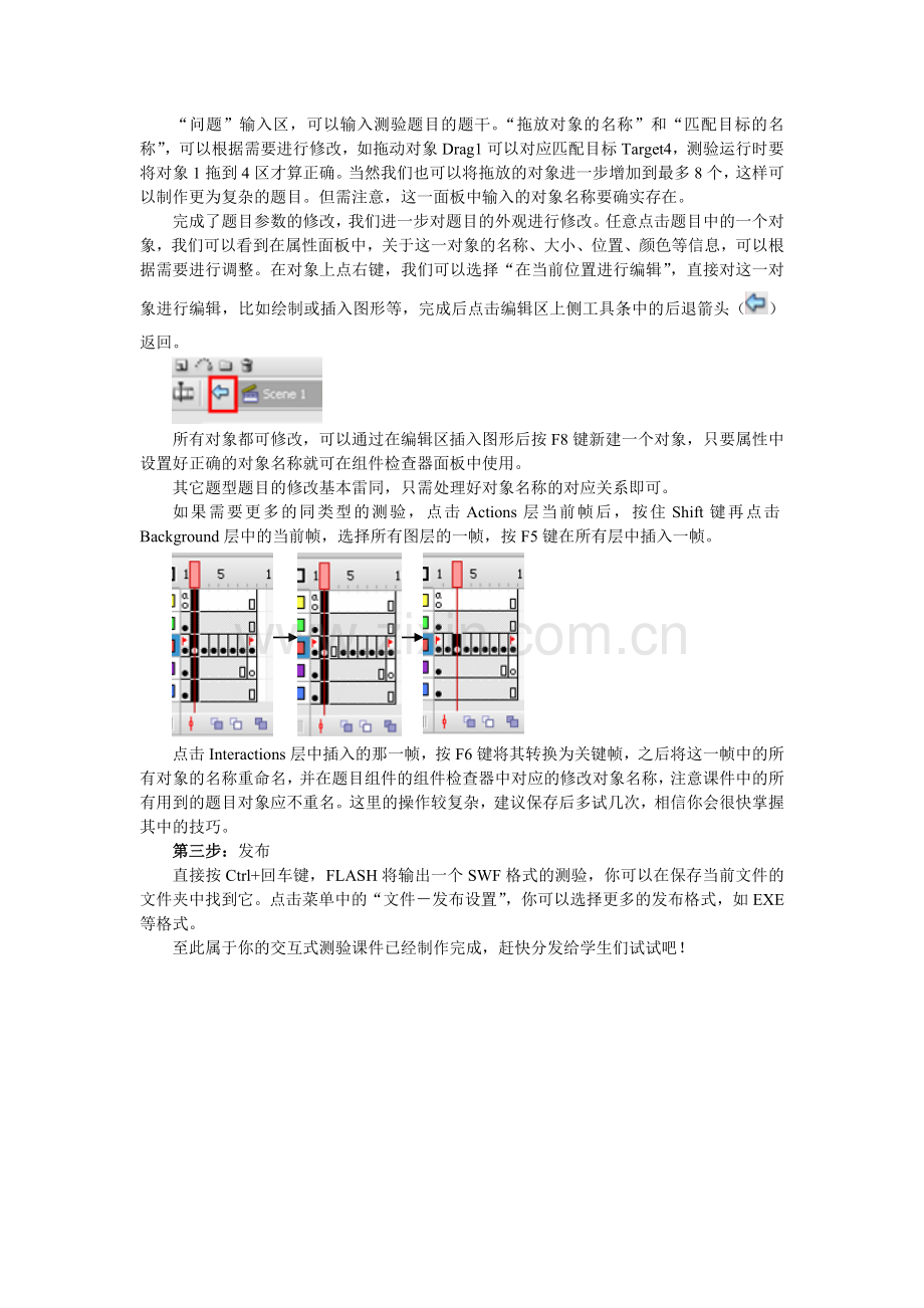 轻松制作交互式FLASH测验课件.doc_第2页