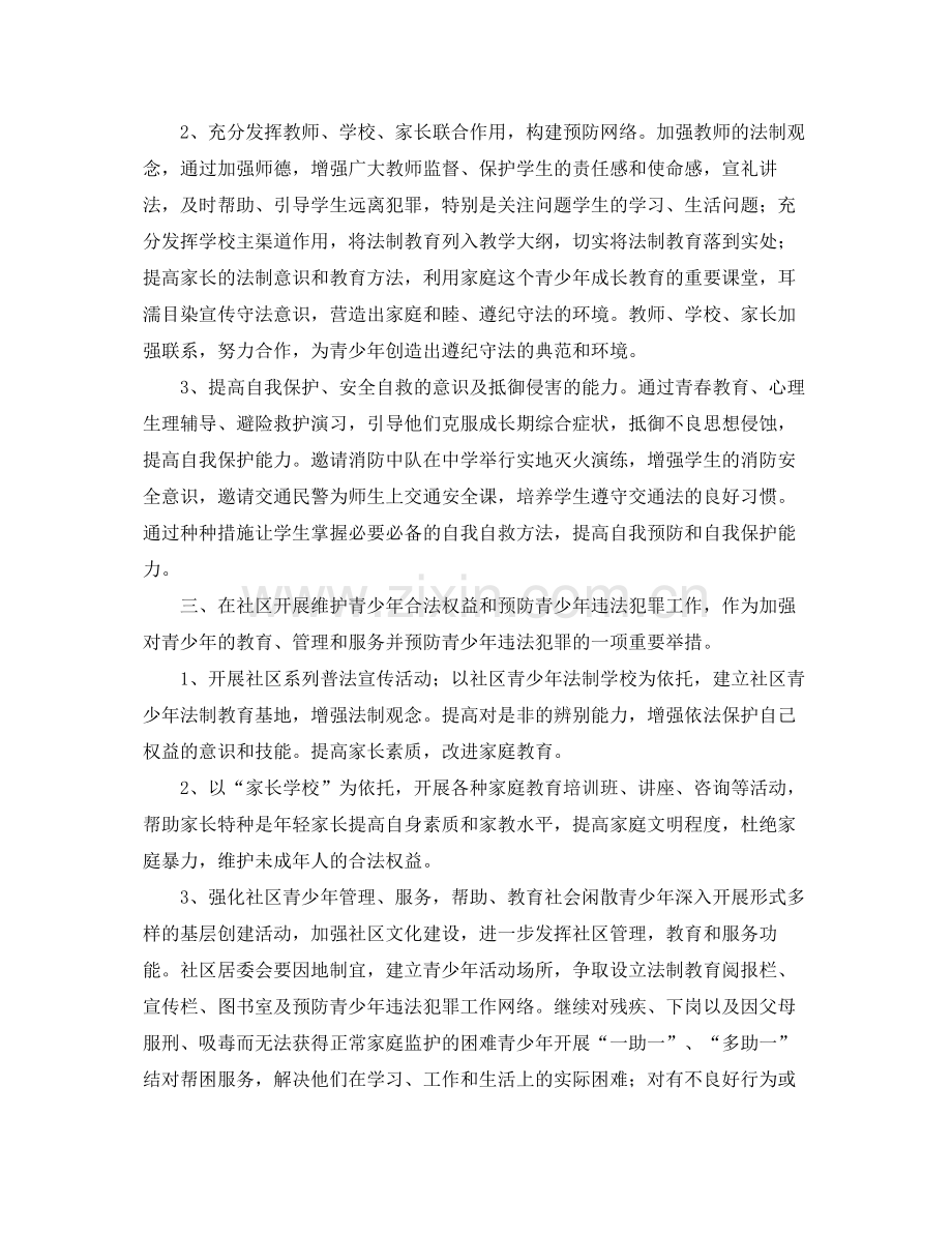 社区青少年心理咨询工作计划格式 .docx_第2页