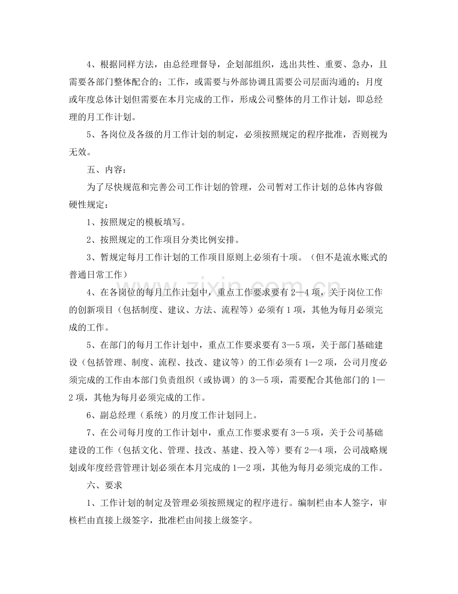 关于企业月度的工作计划 .docx_第2页