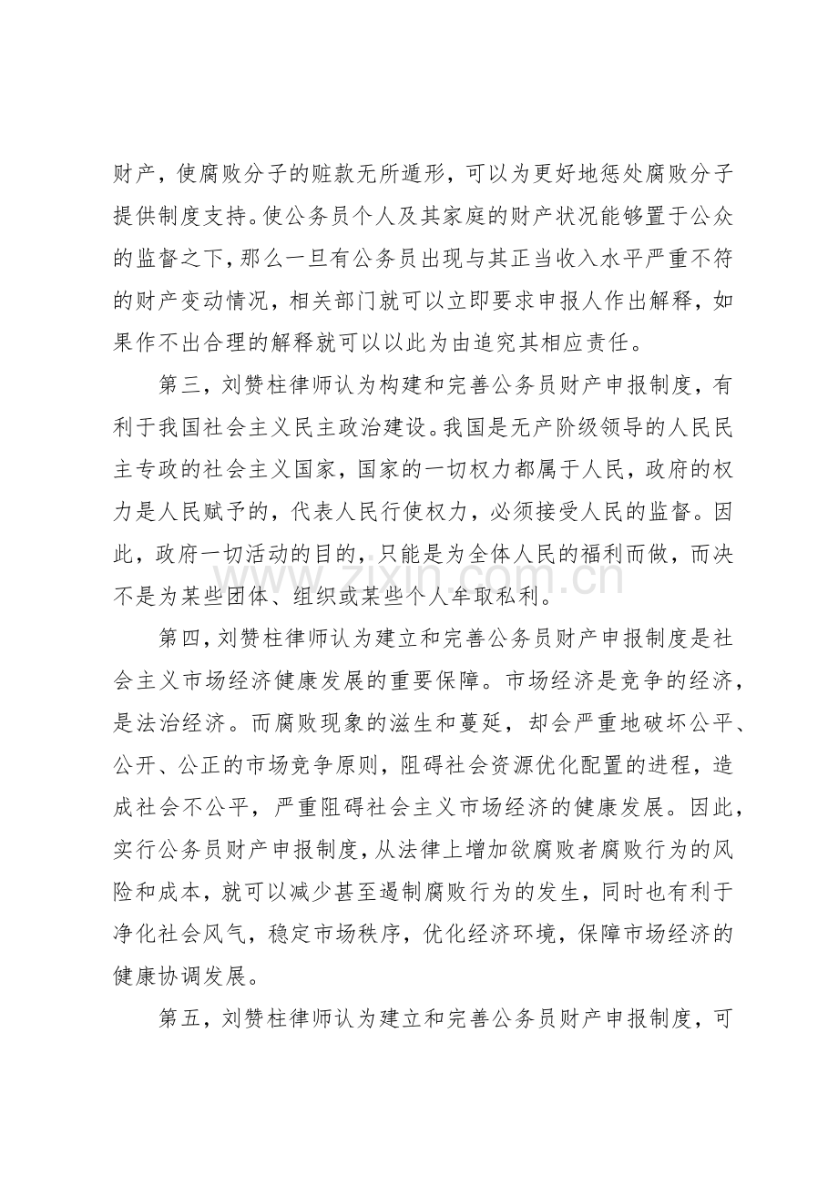 我国公职人员财产申报法律规章制度细则.docx_第2页