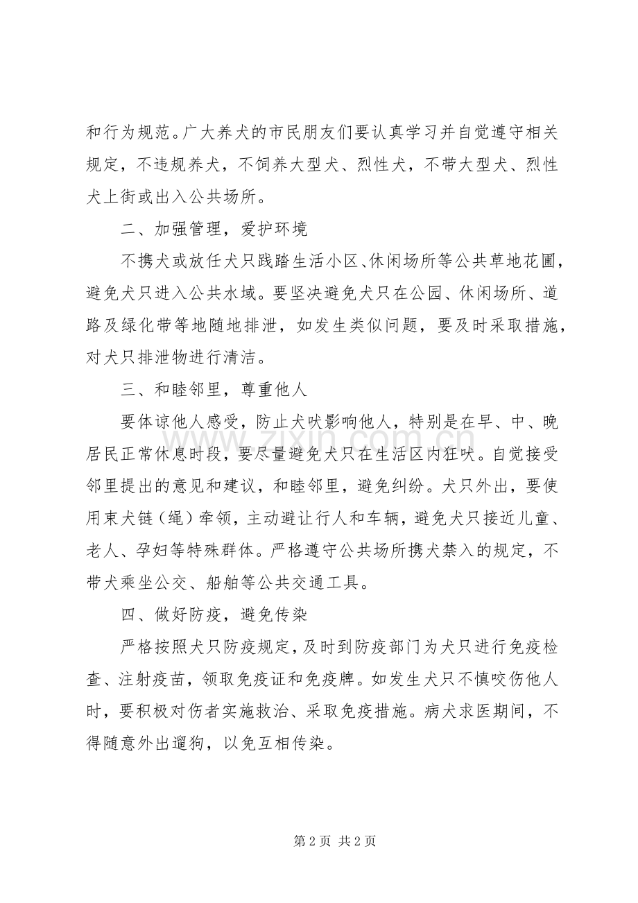 社区文明养犬的倡议书范文.docx_第2页