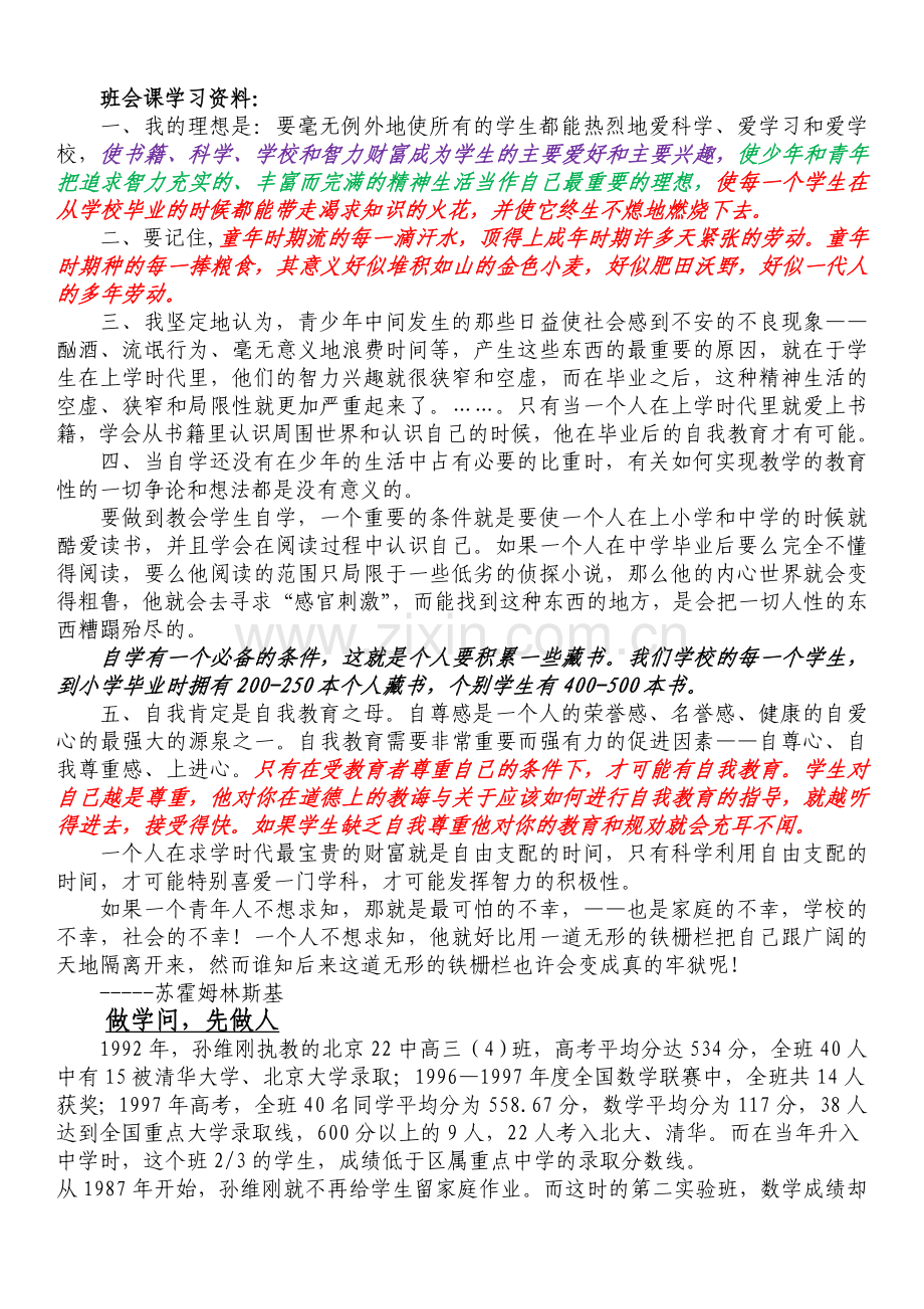 班会课资料：学生思想教育（20110530）.doc_第1页