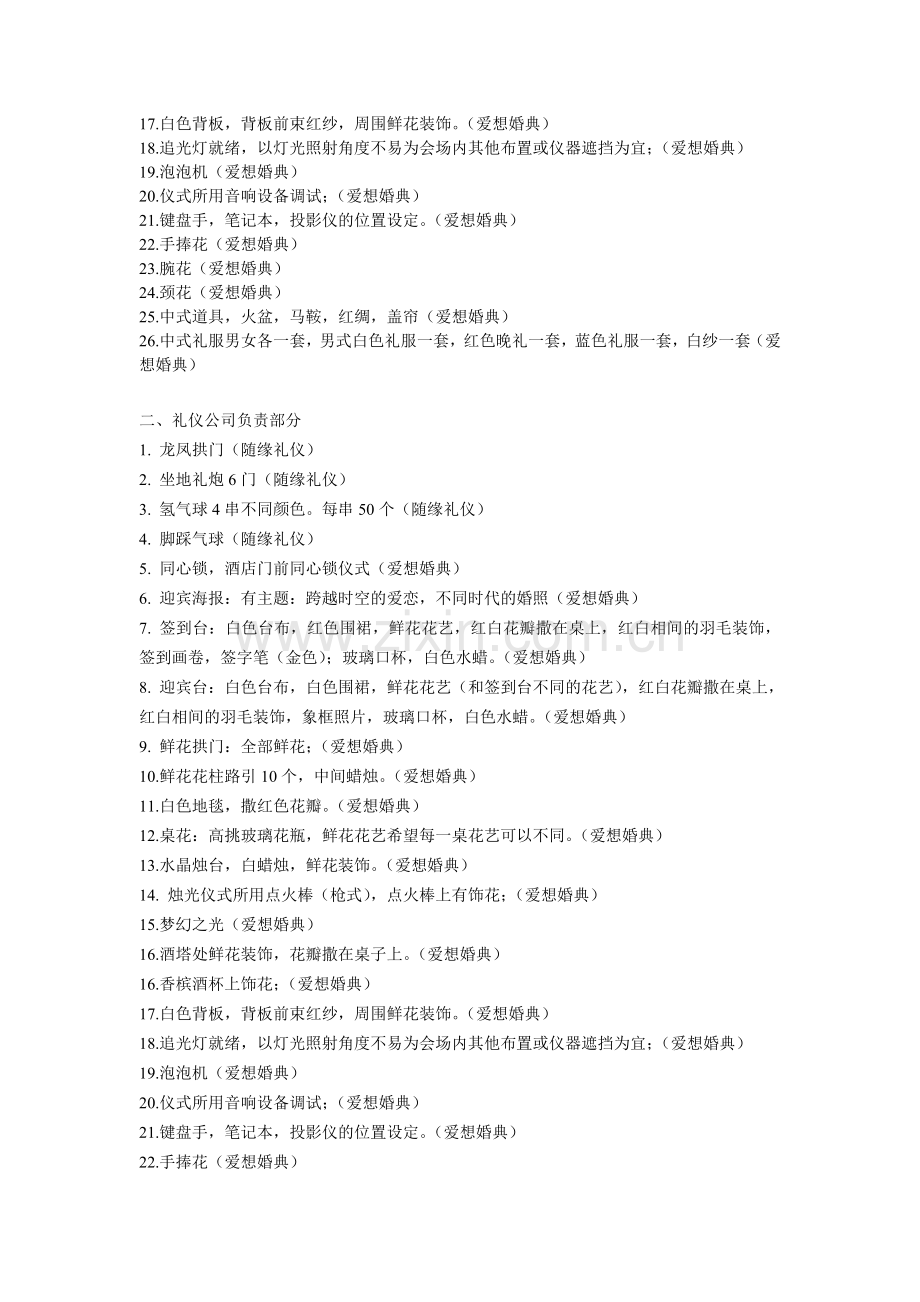 婚礼布置之细节与要点.doc_第2页
