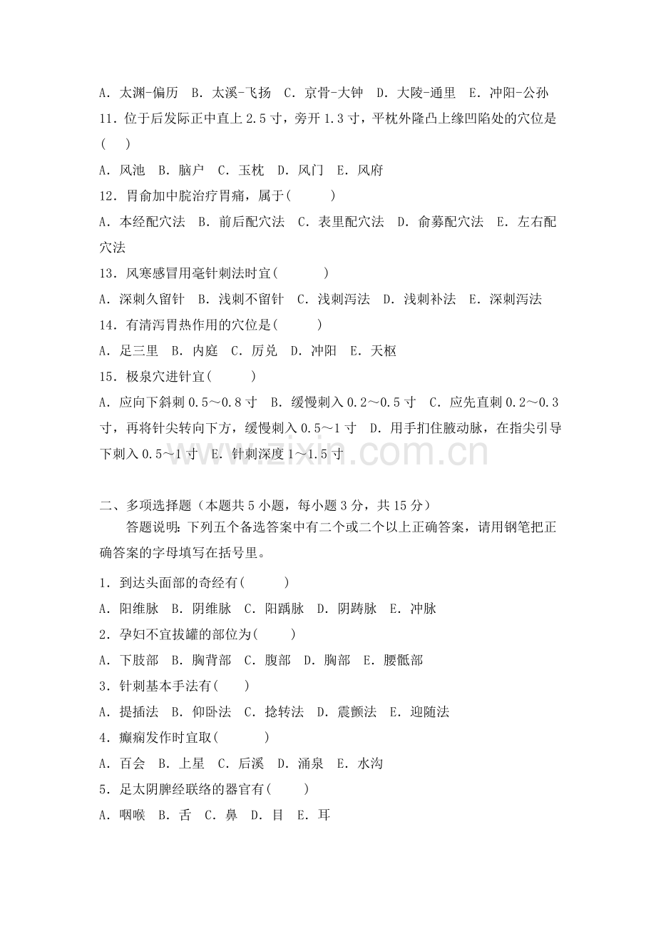 针灸试卷七.doc_第2页