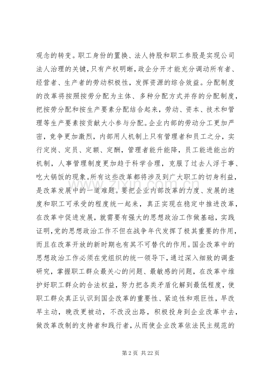 围绕现代企业规章制度,建立高效务实的思想政治工作队伍.docx_第2页