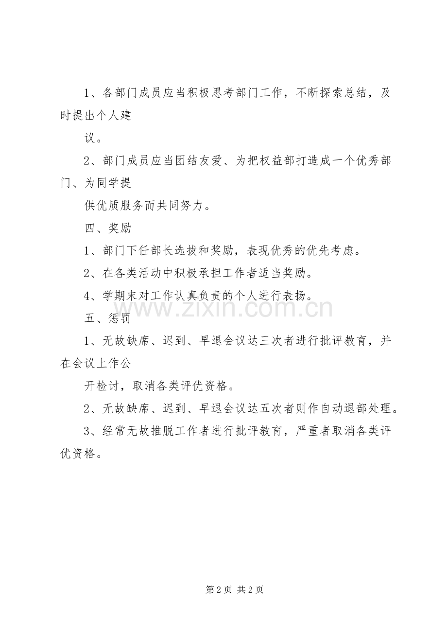 办公室部门规章规章制度.docx_第2页