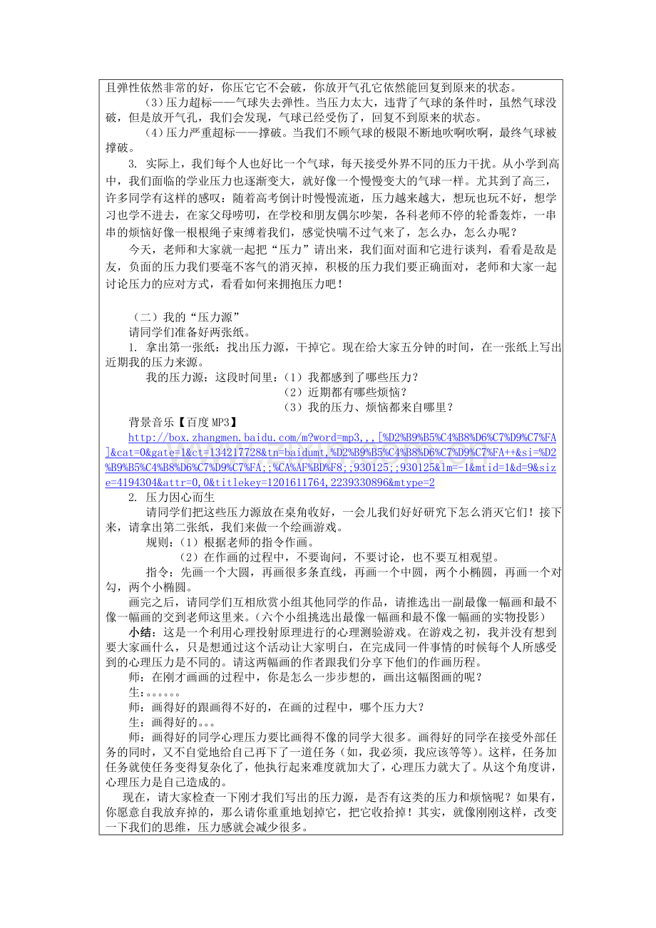 李雪《拥抱压力》教案.doc_第2页