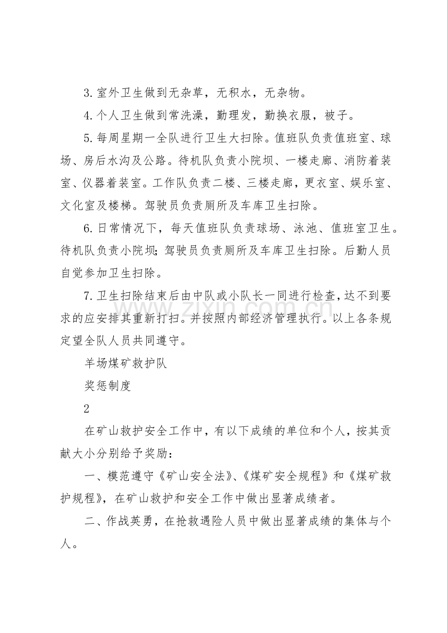 救护队规章规章制度细则五篇.docx_第2页