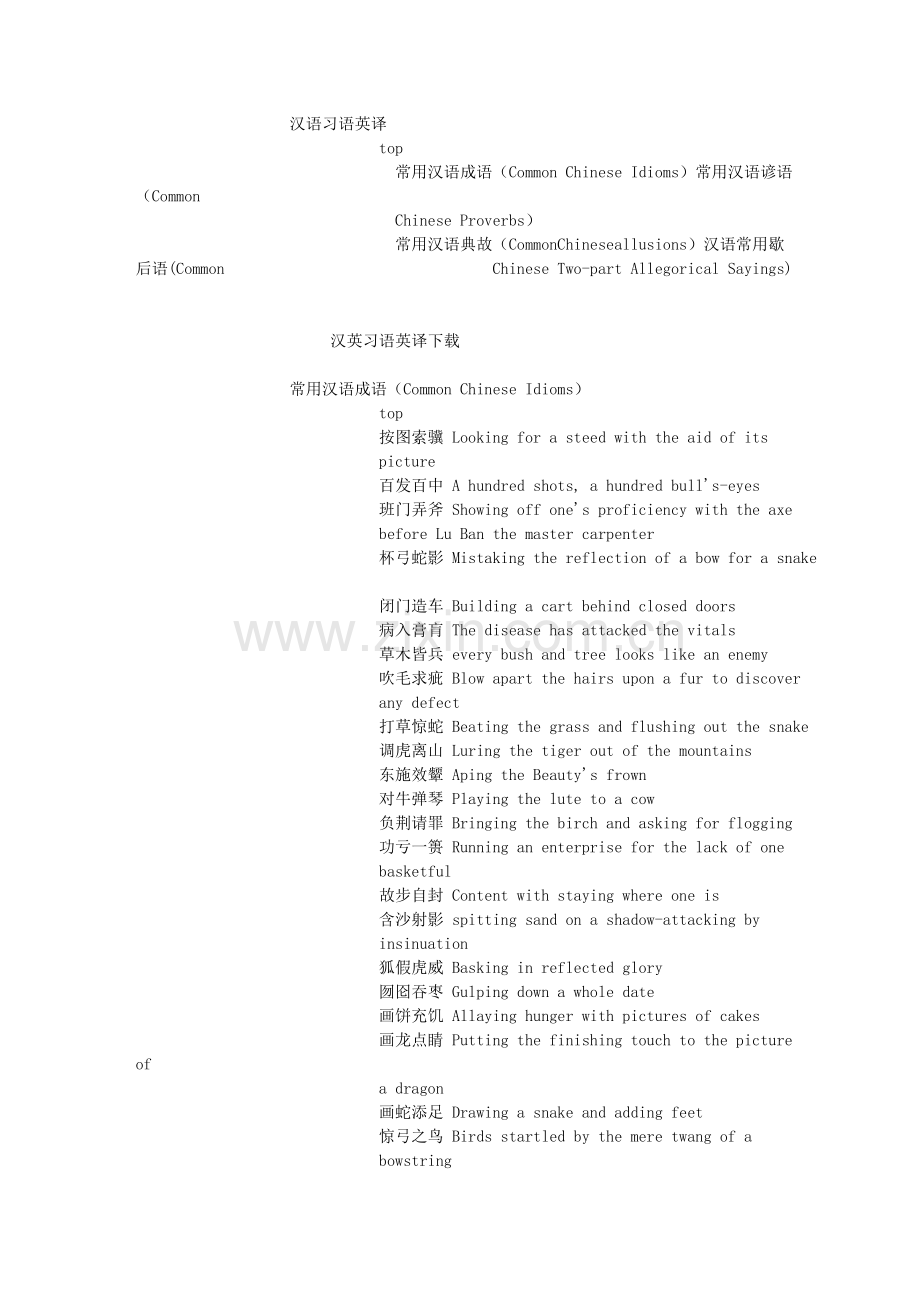 汉语习语英译.doc_第1页