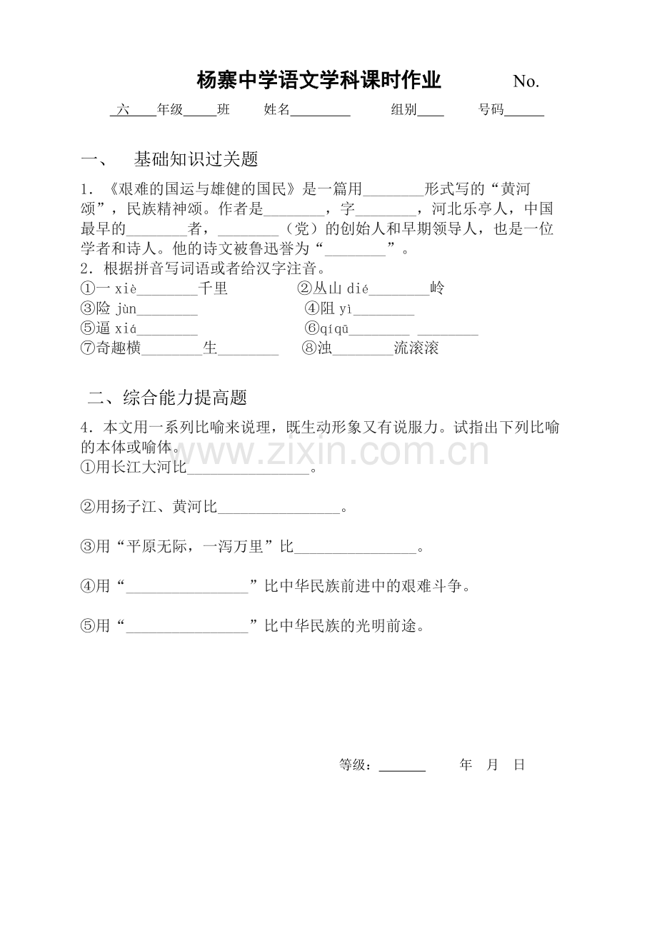 《艰难的国运和雄健的国民》作业.doc_第1页