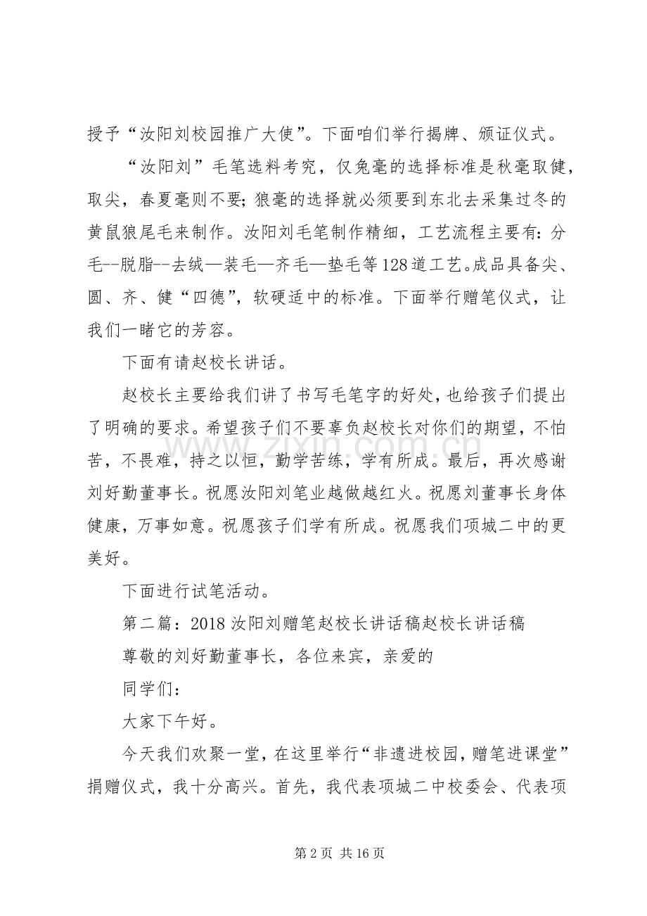 20XX年汝阳刘赠笔仪式主持稿.docx_第2页