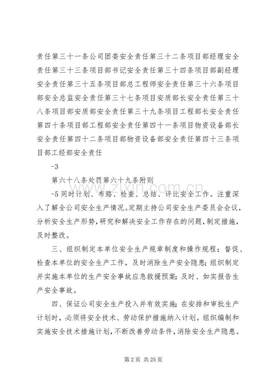 中铁四局集团第七工程分公司党委共产党员先进性具体要求.docx_第2页