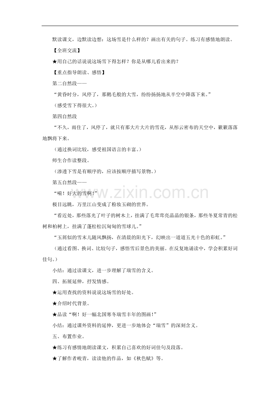 (北师大版)四年级语文上册《瑞雪图》教学设计.doc_第2页