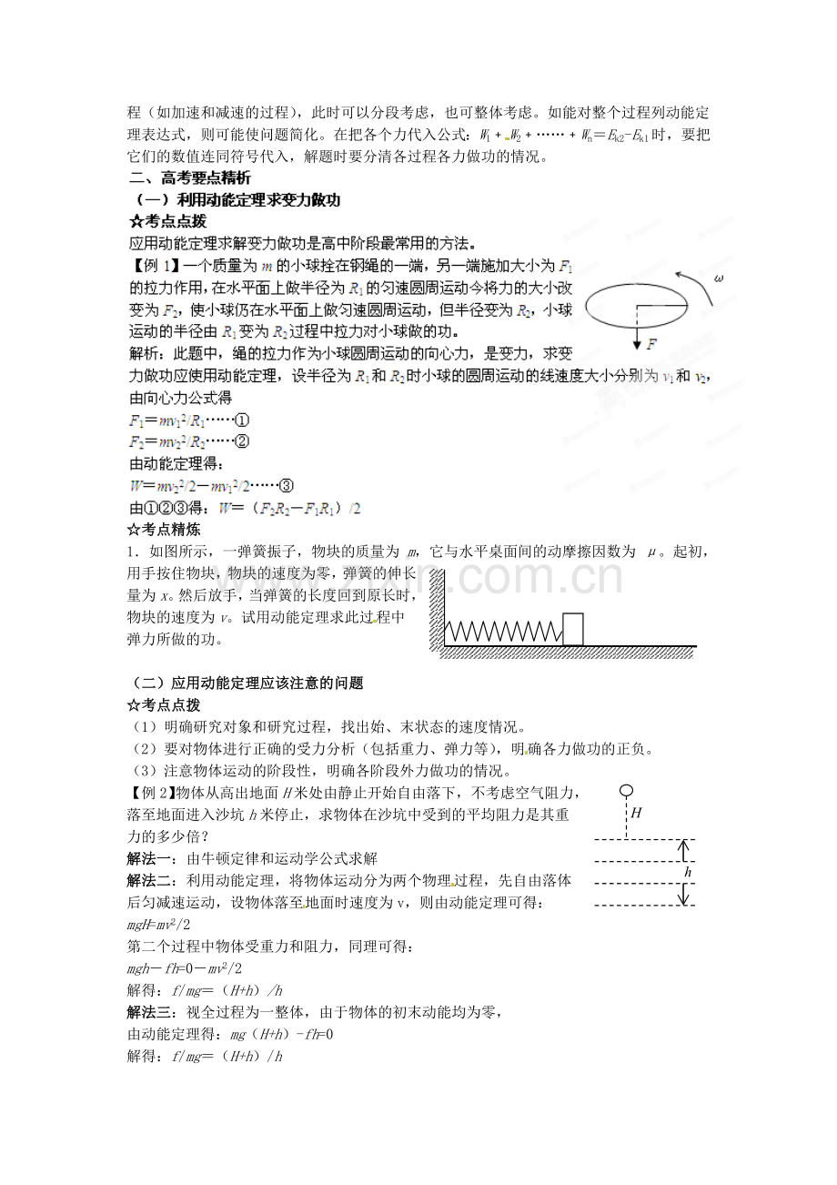专题14 动能定理.doc_第2页