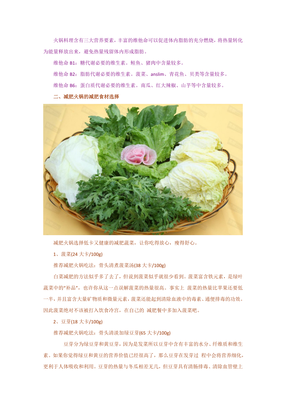 超赞的减肥火锅口福减肥两不误.doc_第2页