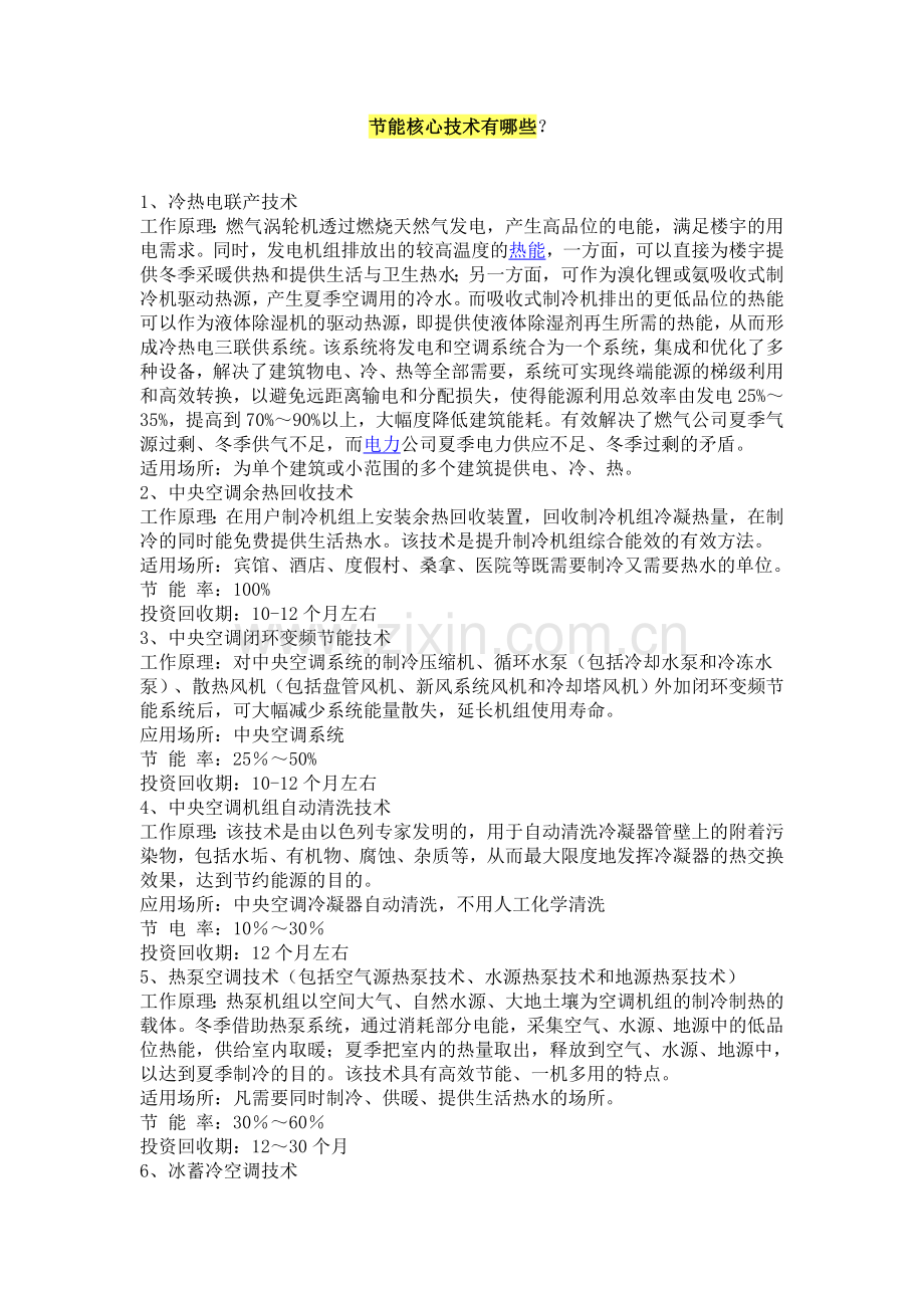节能核心技术有哪些.doc_第1页
