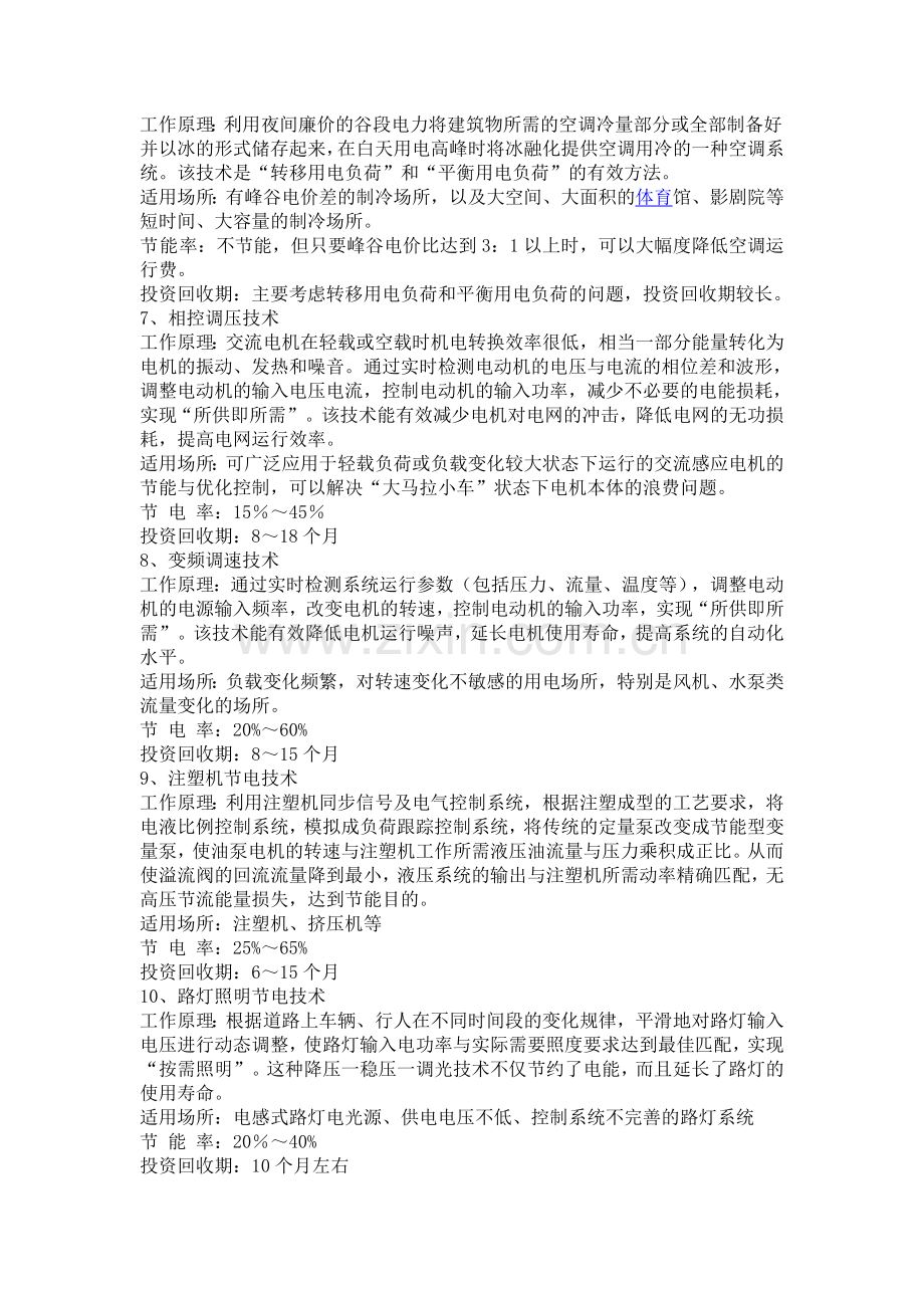 节能核心技术有哪些.doc_第2页