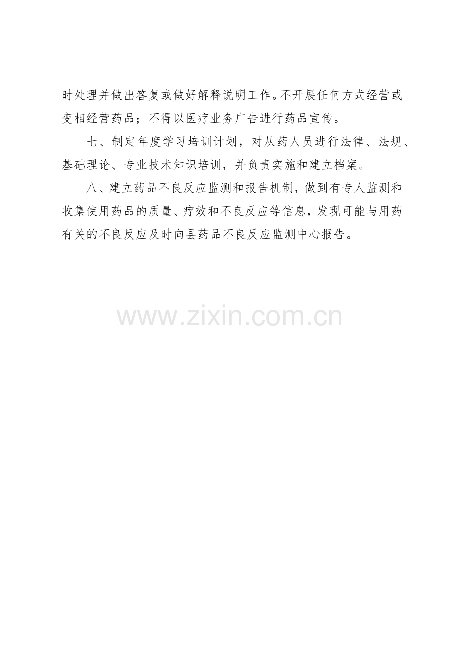 药械科库房管理规章制度 .docx_第2页