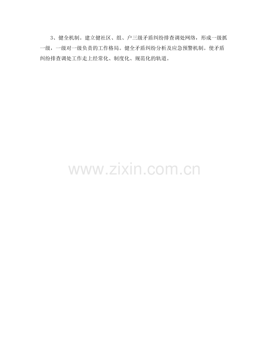 社区人民调解工作计划范文 .docx_第2页