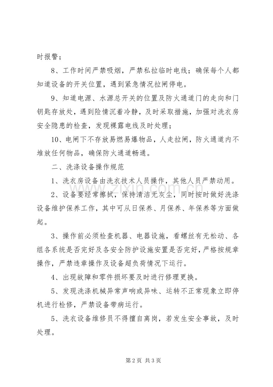 洗衣房管理规章管理规章制度.docx_第2页