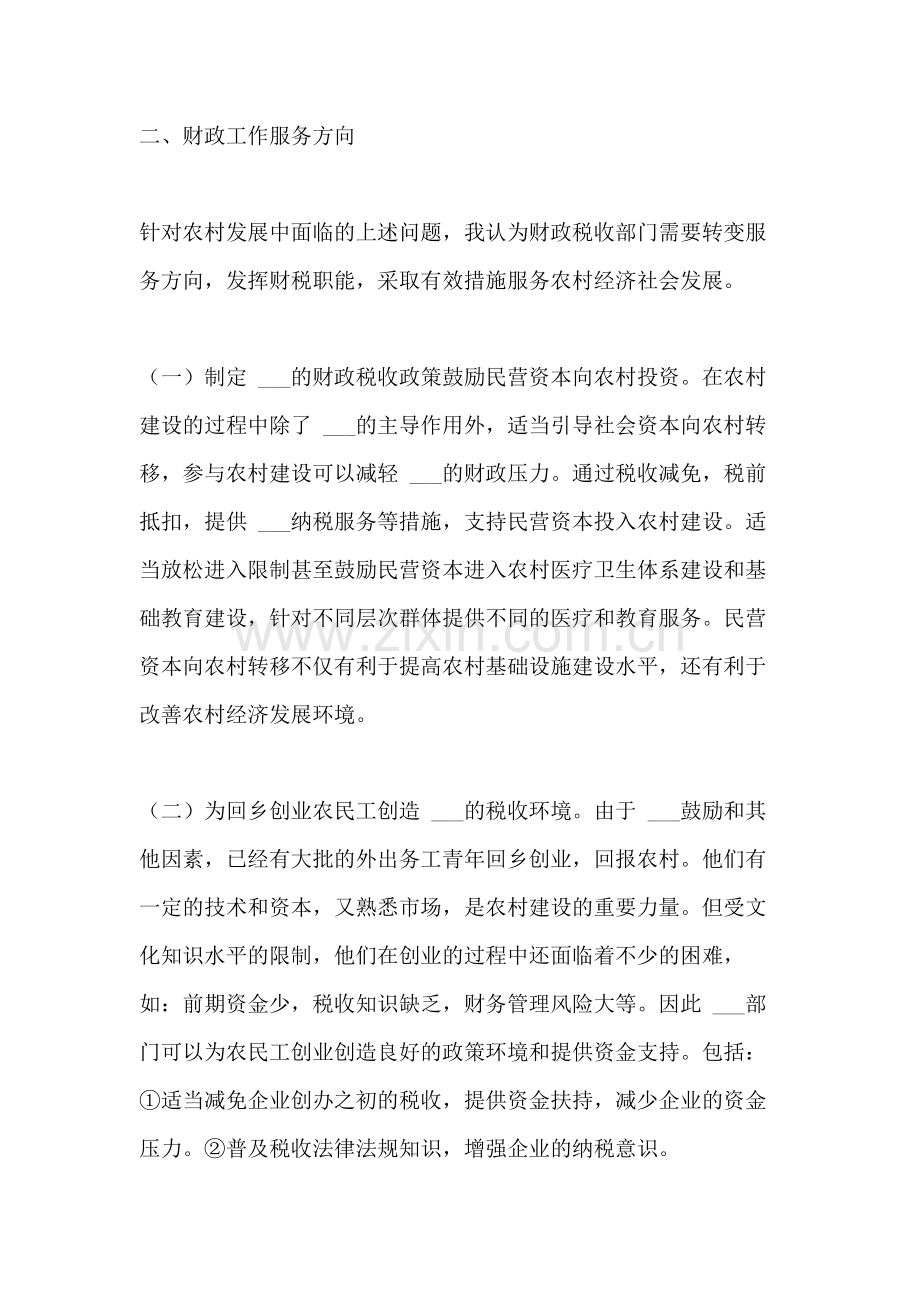 2021年财政如何为当地经济社会发展服务.doc_第2页