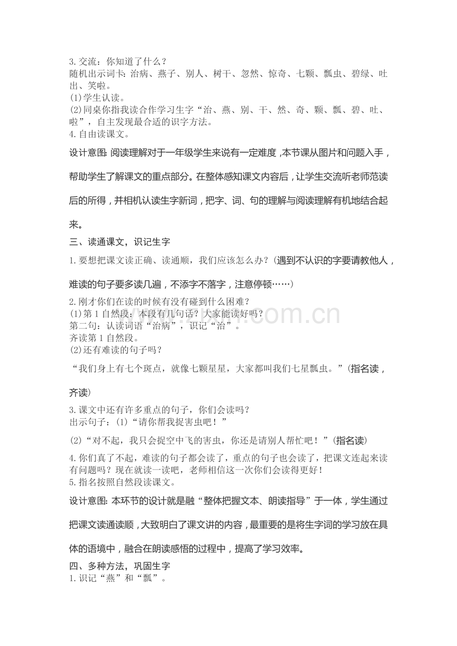 (部编)人教语文2011课标版一年级下册19、棉花姑娘-(2).docx_第2页