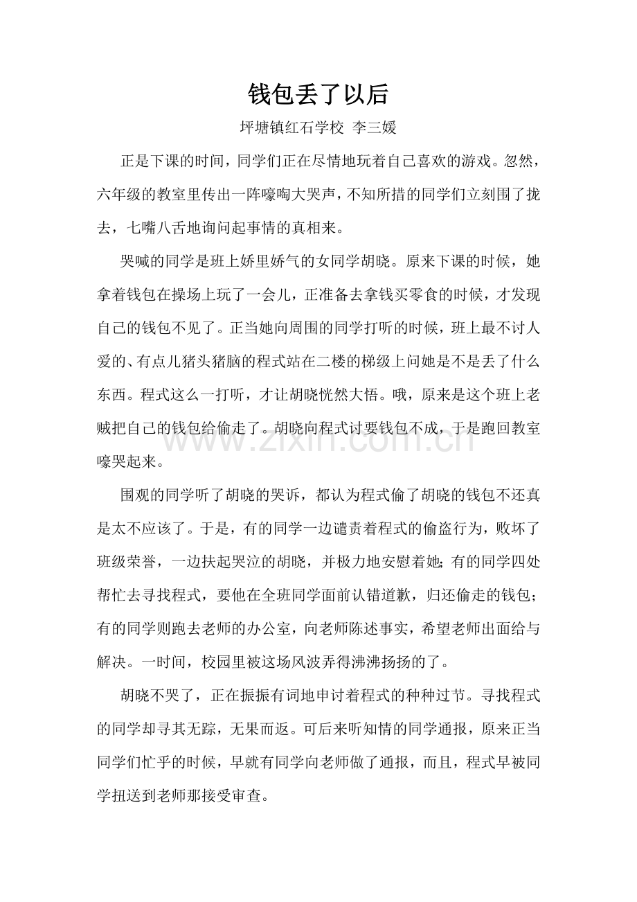 钱包丢了以后.doc_第1页