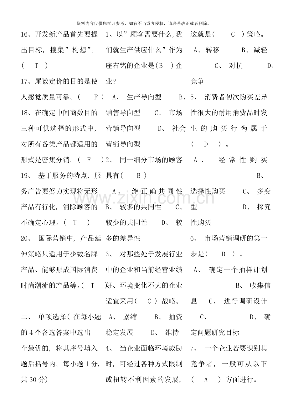 电大专科-市场营销学历年试题及答案.doc_第2页