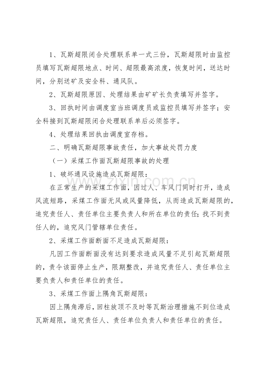瓦斯超限追查处理规章制度细则.docx_第2页
