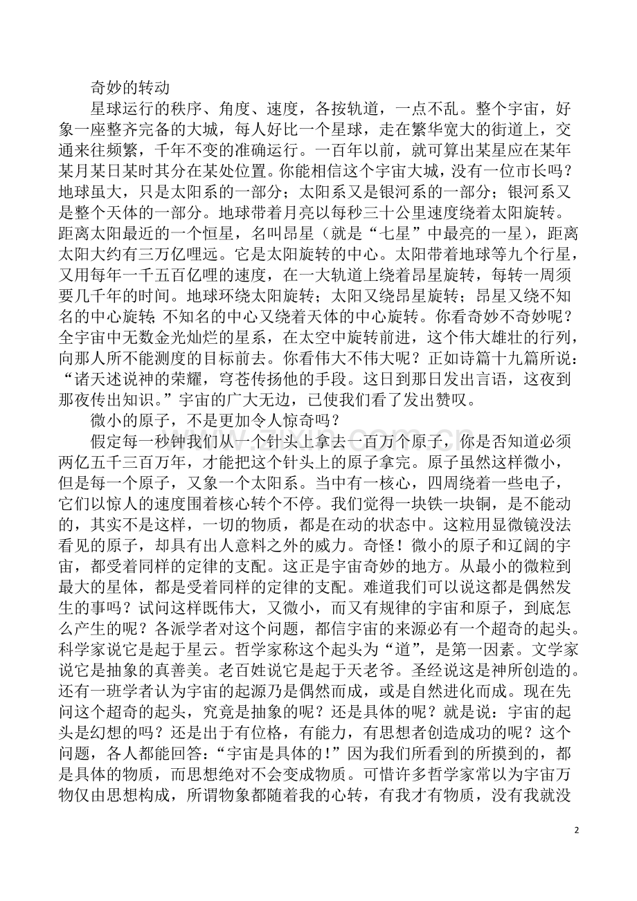 宇宙的规律性证明有神.doc_第2页