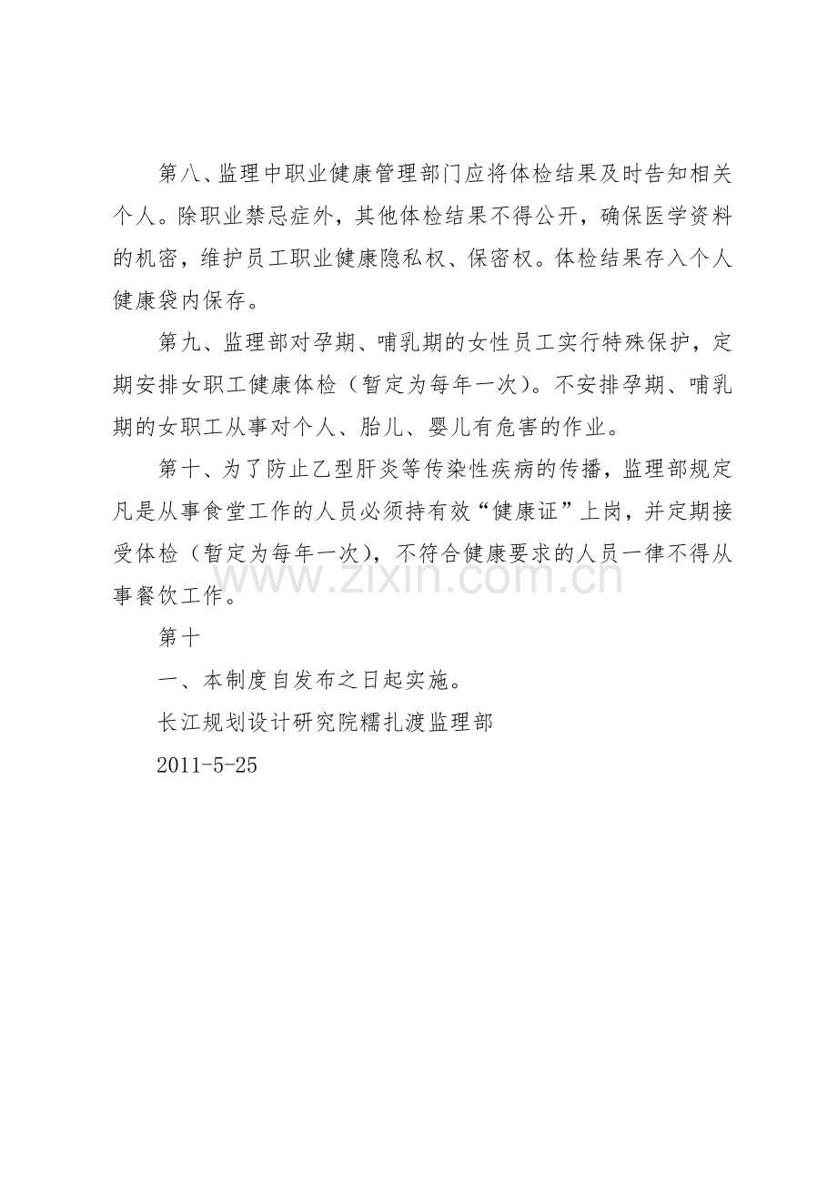 职业健康管理规章制度细则及措施(4).docx_第2页