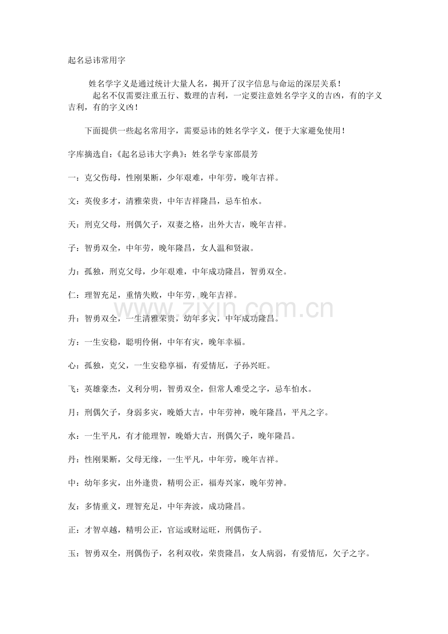 起名忌讳常用字.doc_第1页