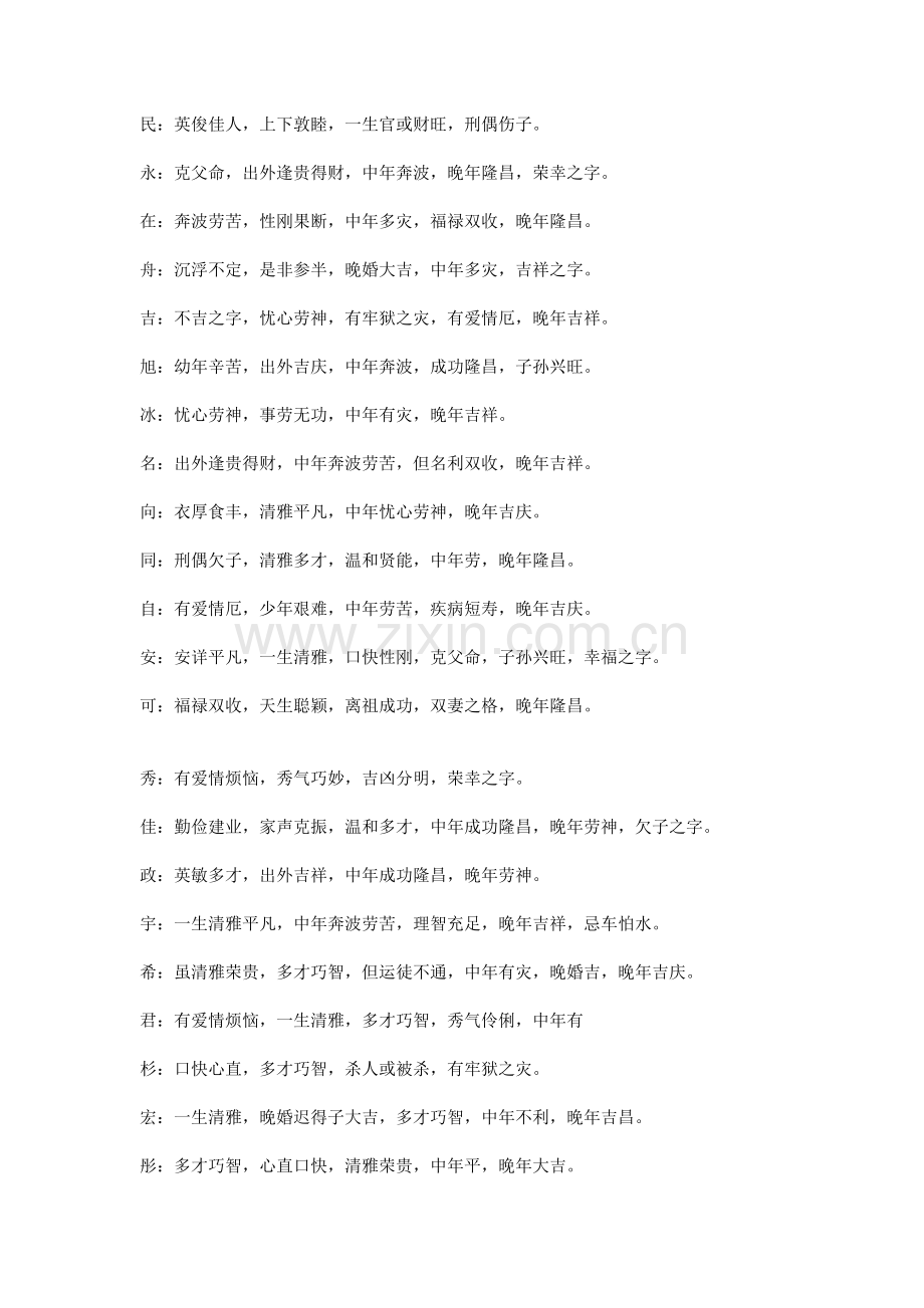 起名忌讳常用字.doc_第2页