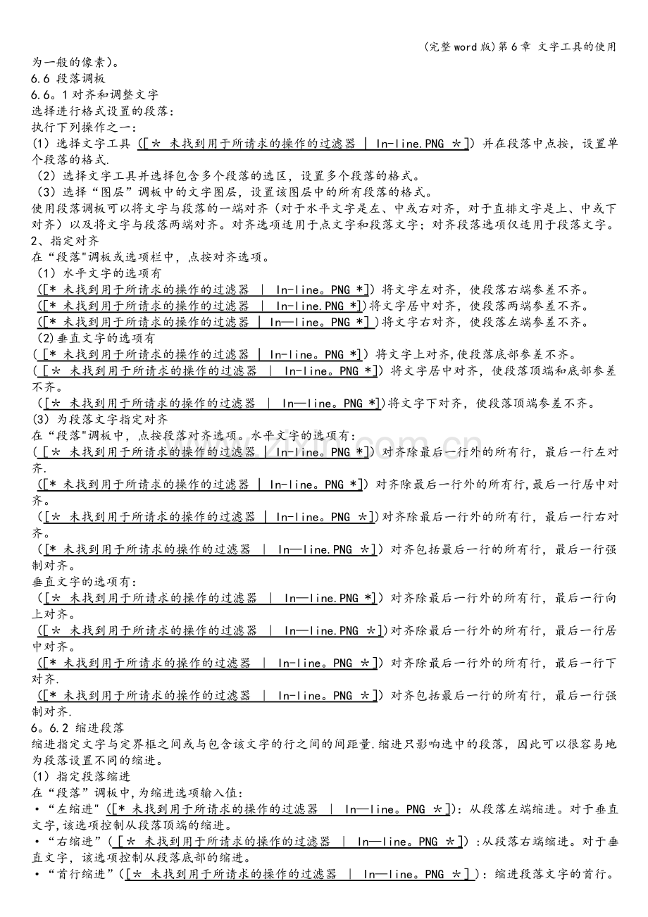 第6章-文字工具的使用.doc_第2页
