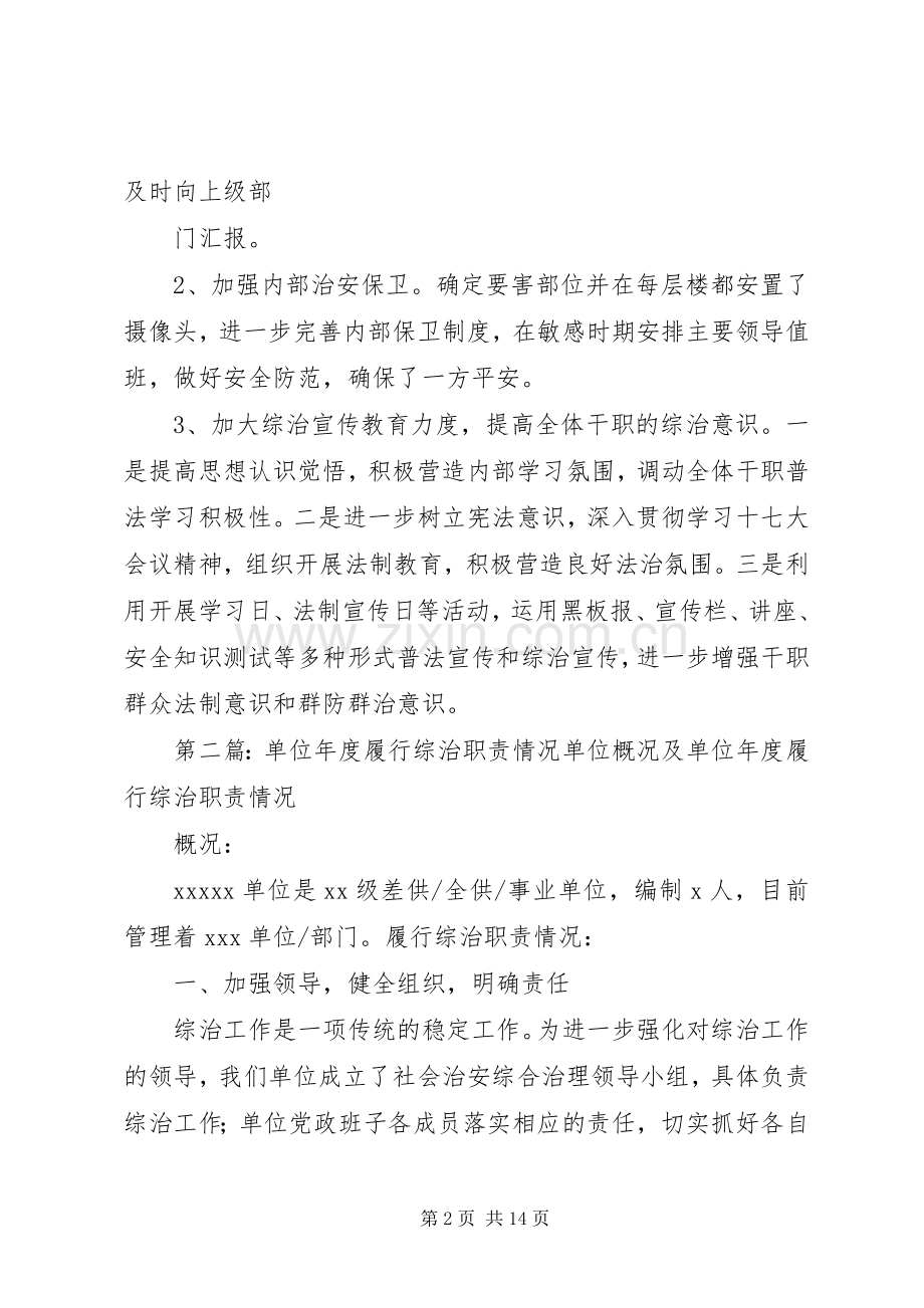 单位年度履行综治职责要求情况 (2).docx_第2页