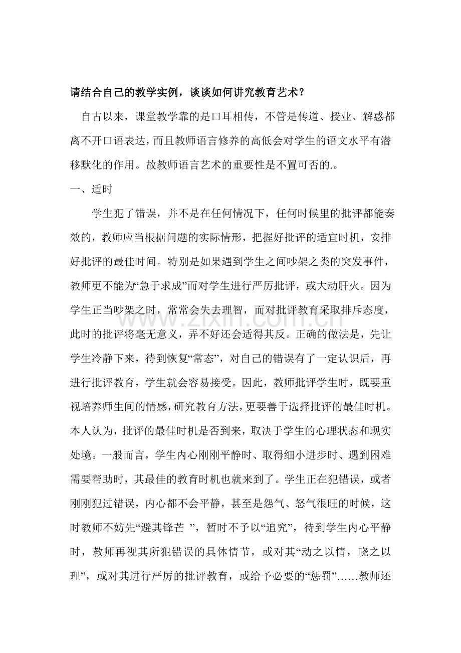 批评教育学生.doc_第1页