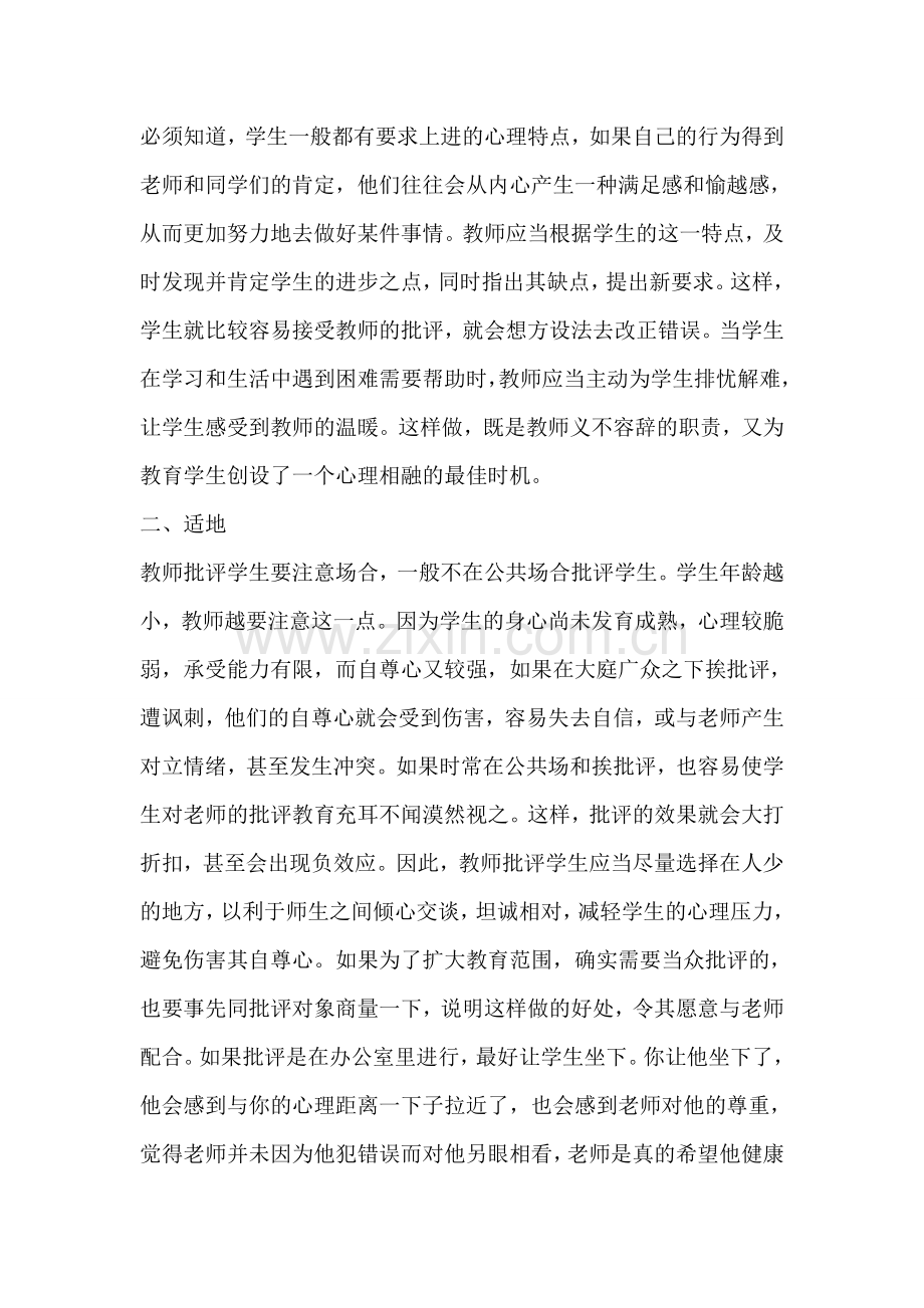 批评教育学生.doc_第2页