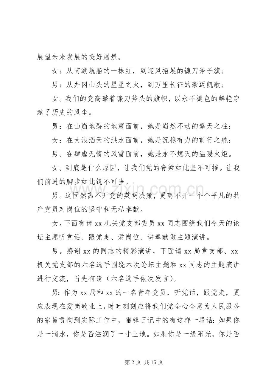 青年论坛主持稿.docx_第2页