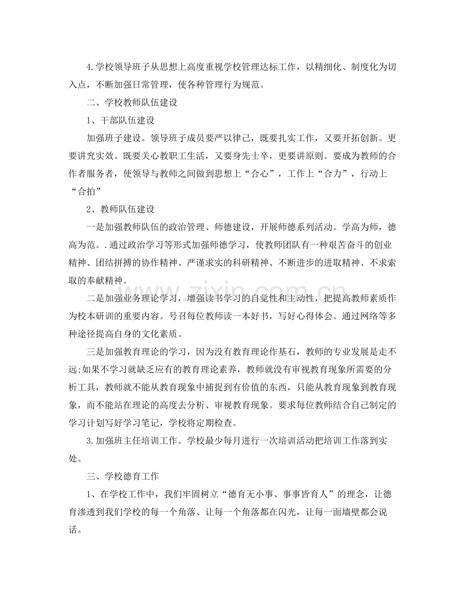 2020年秋季学校工作计划2 .docx_第2页