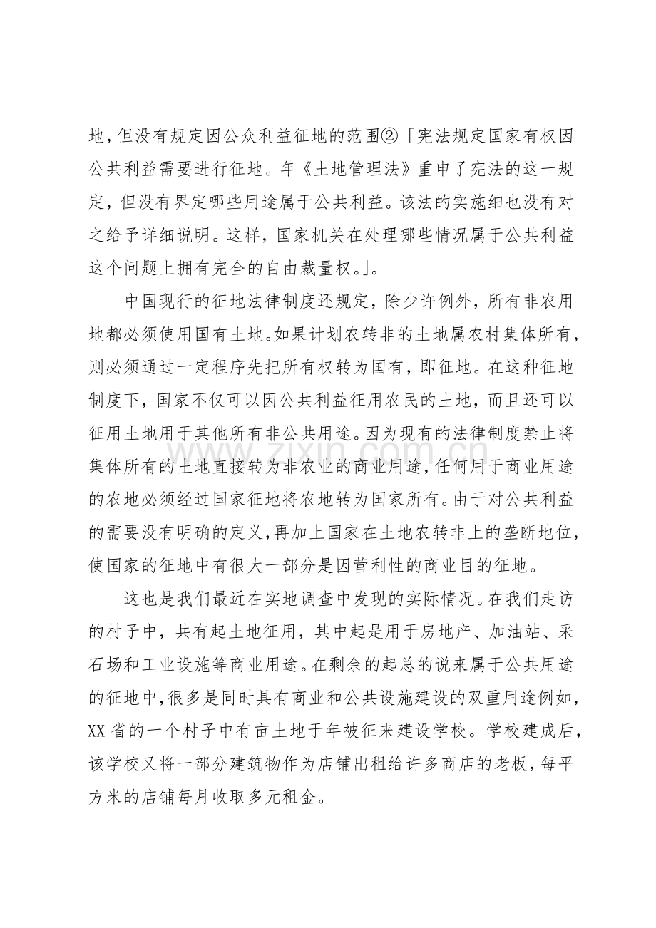 征地规章制度细则改革：实地调查与改革建议.docx_第2页